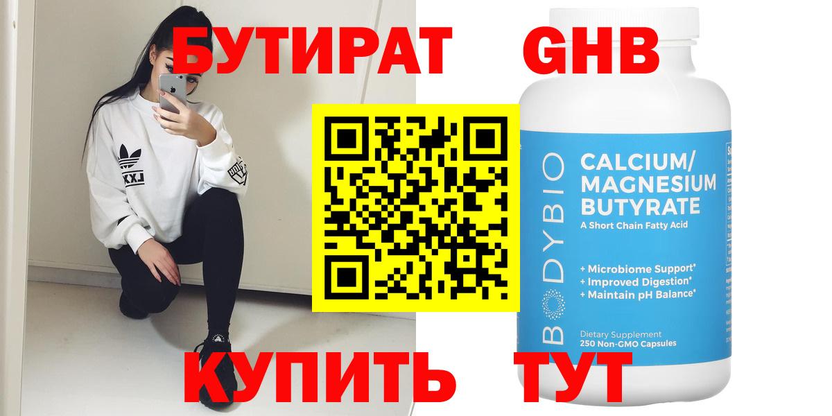 БУТИРАТ бутик  Вход с VPN  БУТИРАТ  Нурлат 