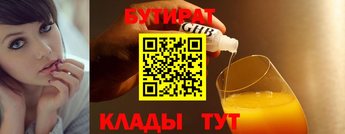 Бутират вода Нурлат