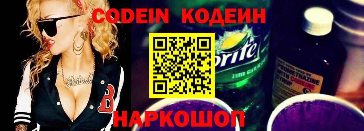 Нурлат  Codein напиток Lean (лин)  Codein напиток Lean (лин)  Вход с VPN 