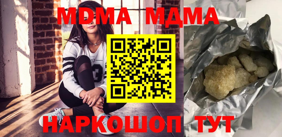 MDMA кристаллы  MDMA молли  Нурлат  Вход с VPN 