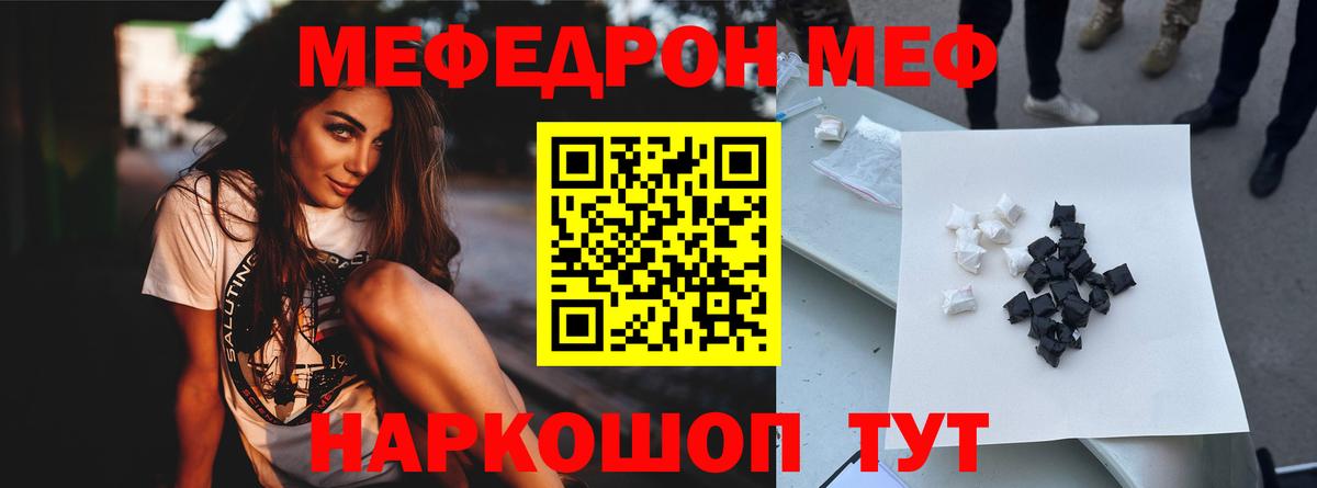 Меф мяу мяу  Нурлат