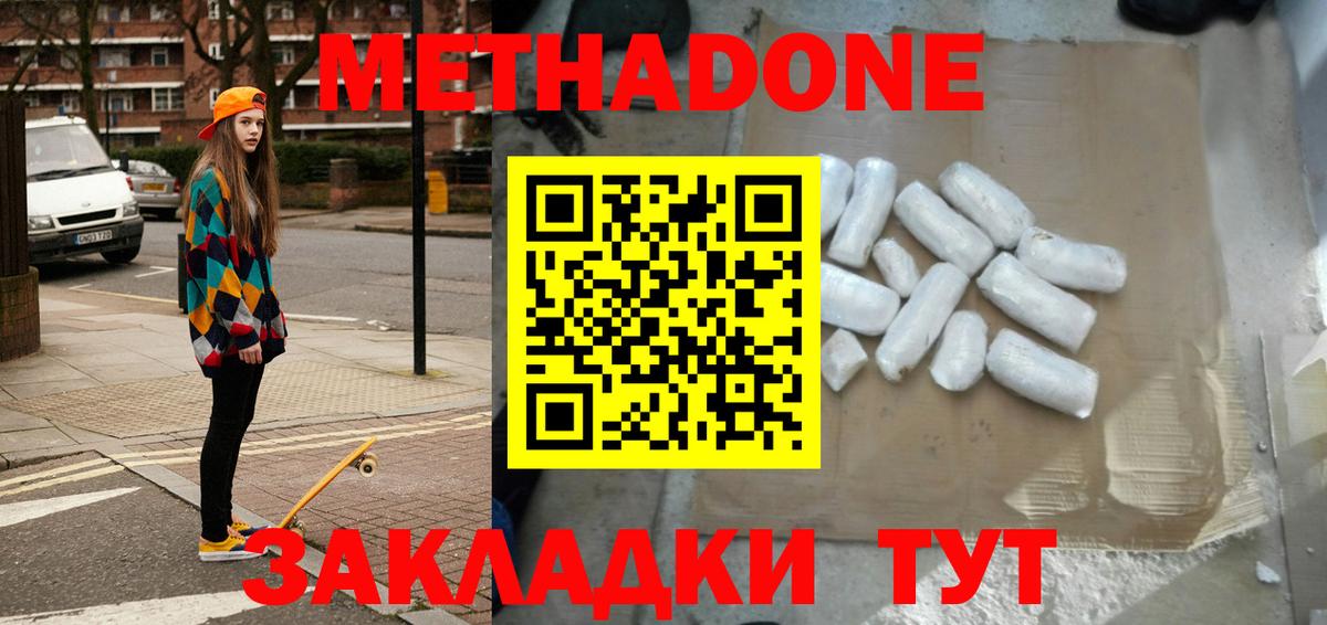 МЕТАДОН кристалл  Вход с VPN  Нурлат 